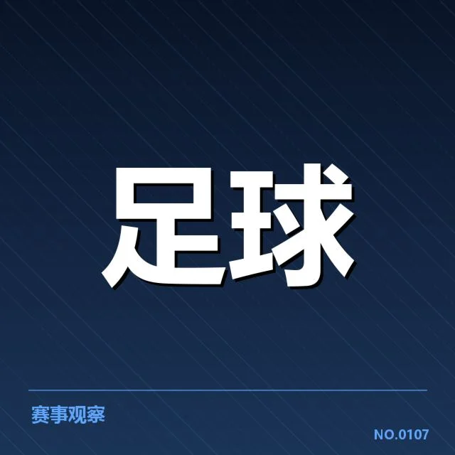 亚足联冠军联赛球场建设:推动中国足球迈向国际舞台的多重布局