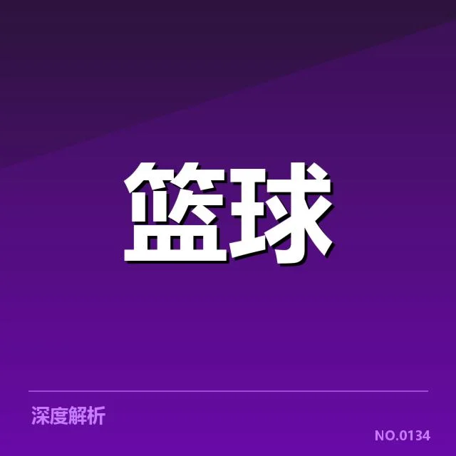 圣安东尼奥马刺球员交易：球队未来阵容布局难题